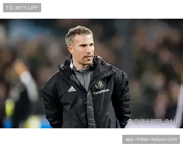 范佩西执教费耶诺德受关注 传奇球星转型教练